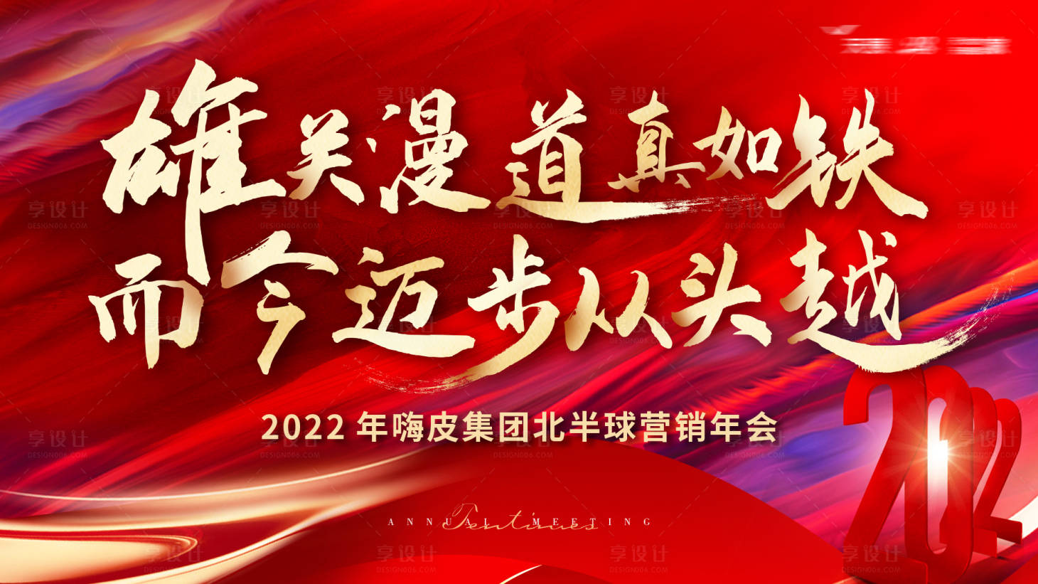 源文件下载【享设计】搜索编号：91870008056044579【2022年会盛典背景板】