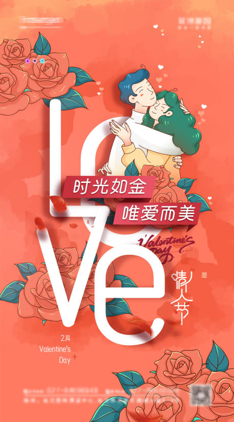 源文件下載【享設計】搜索編號：53800008105458841【214情人節海報】