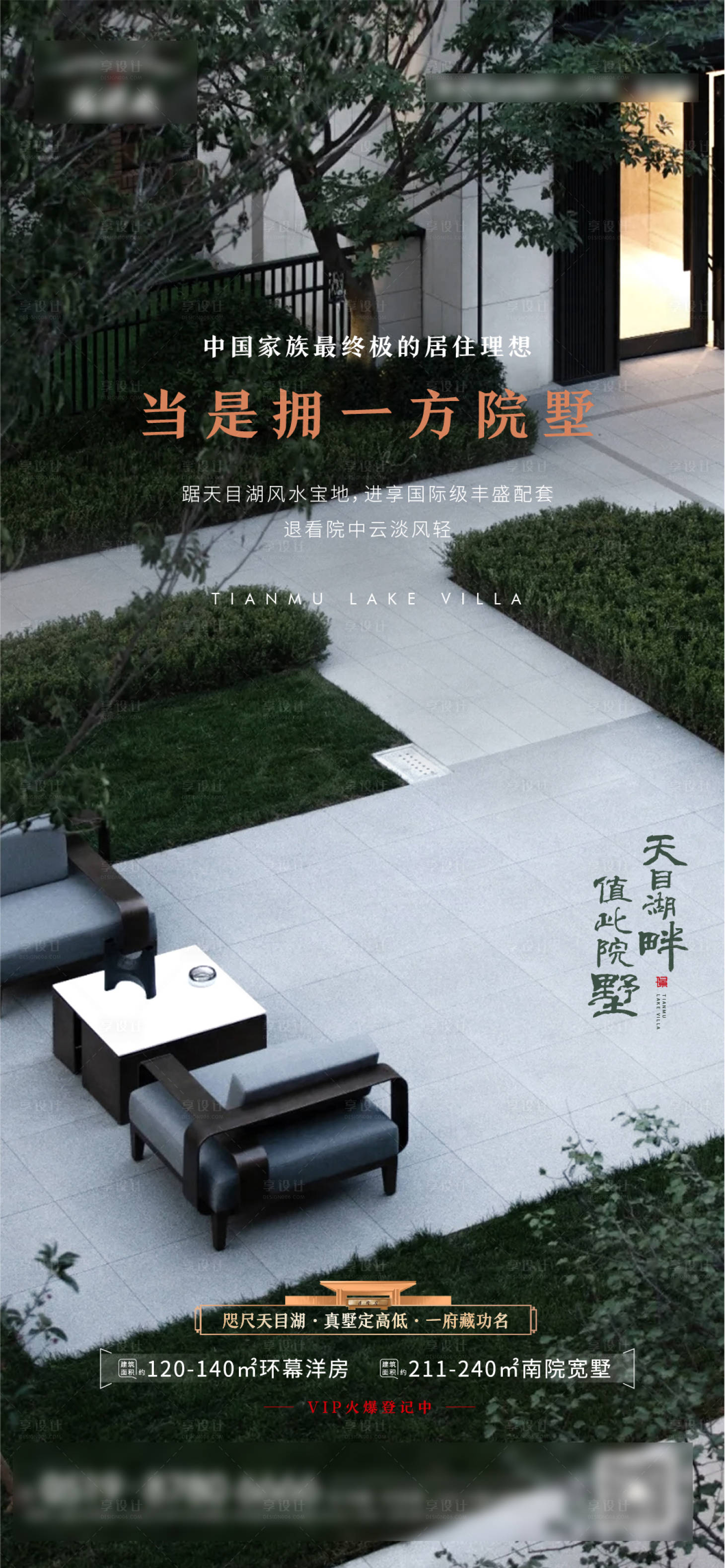 源文件下载【享设计】搜索编号：59220008009111146【院墅调性价值点海报】