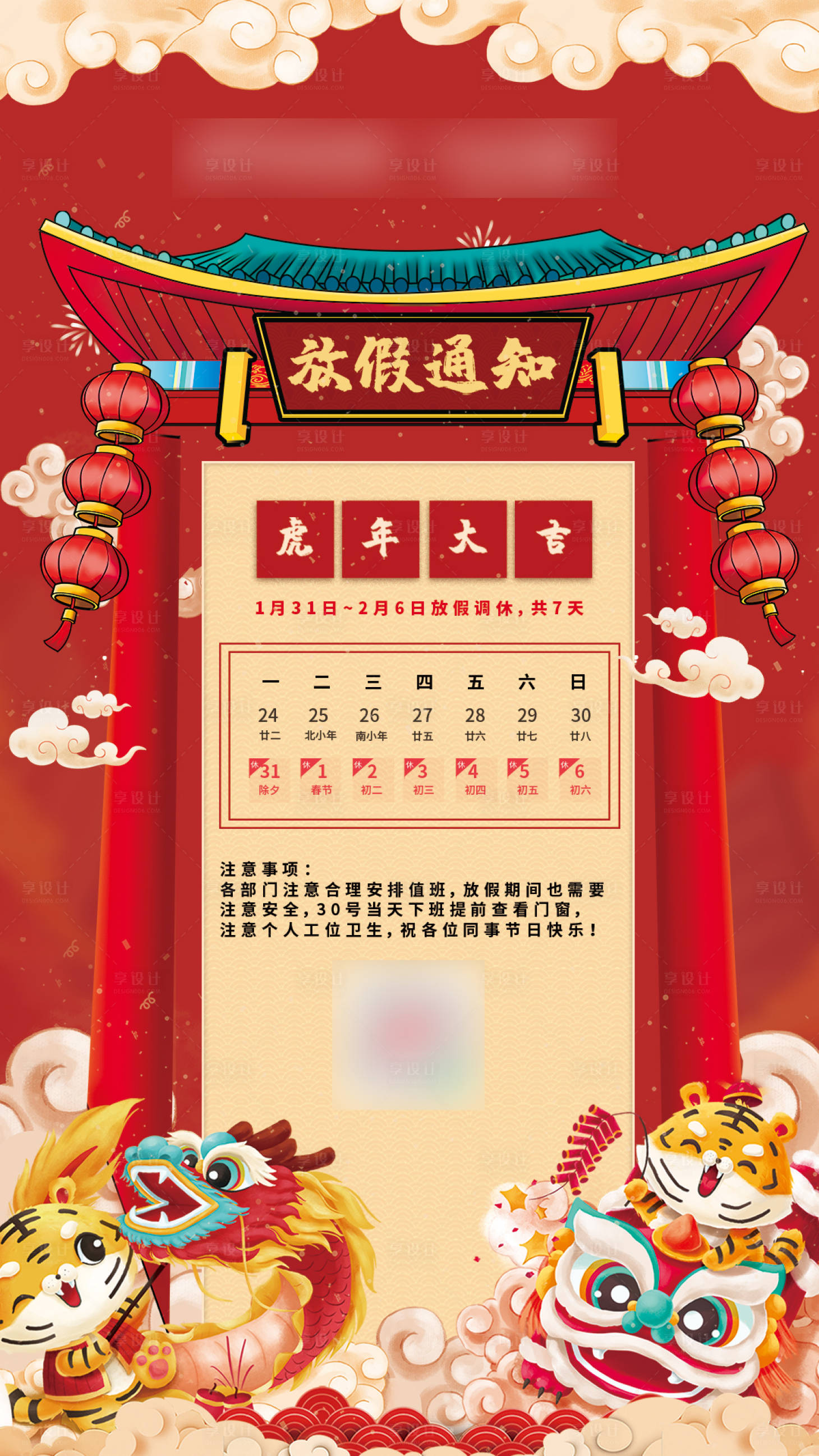 源文件下载【享设计】搜索编号：73660008020694955【虎年春节放假通知】
