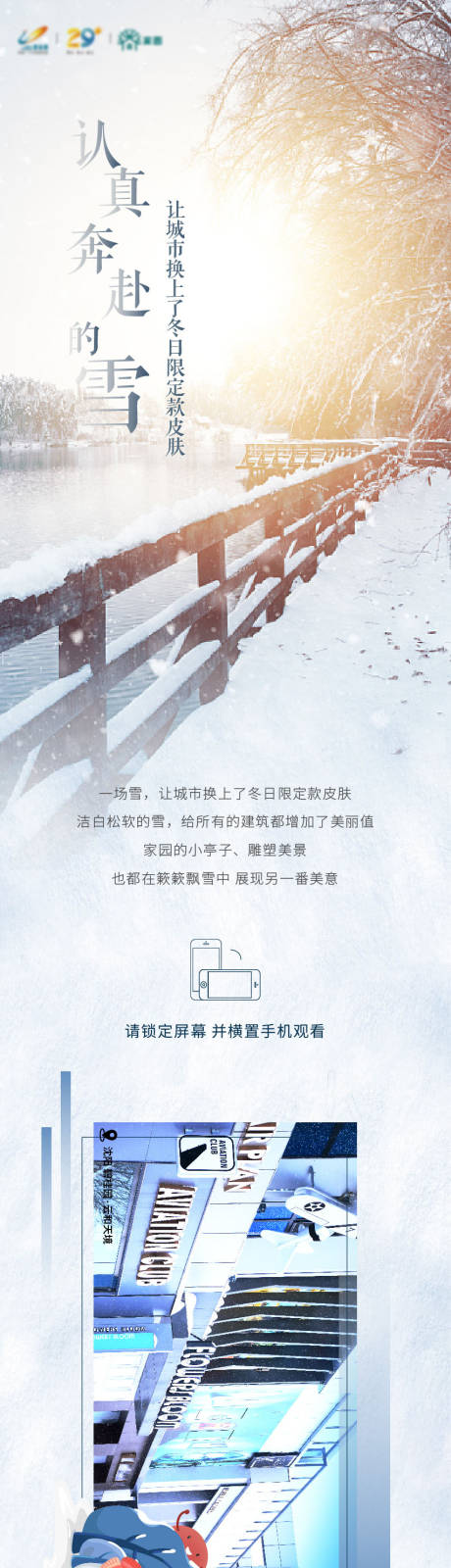 源文件下载【房地产大雪节气长图海报】编号：20220126122557703