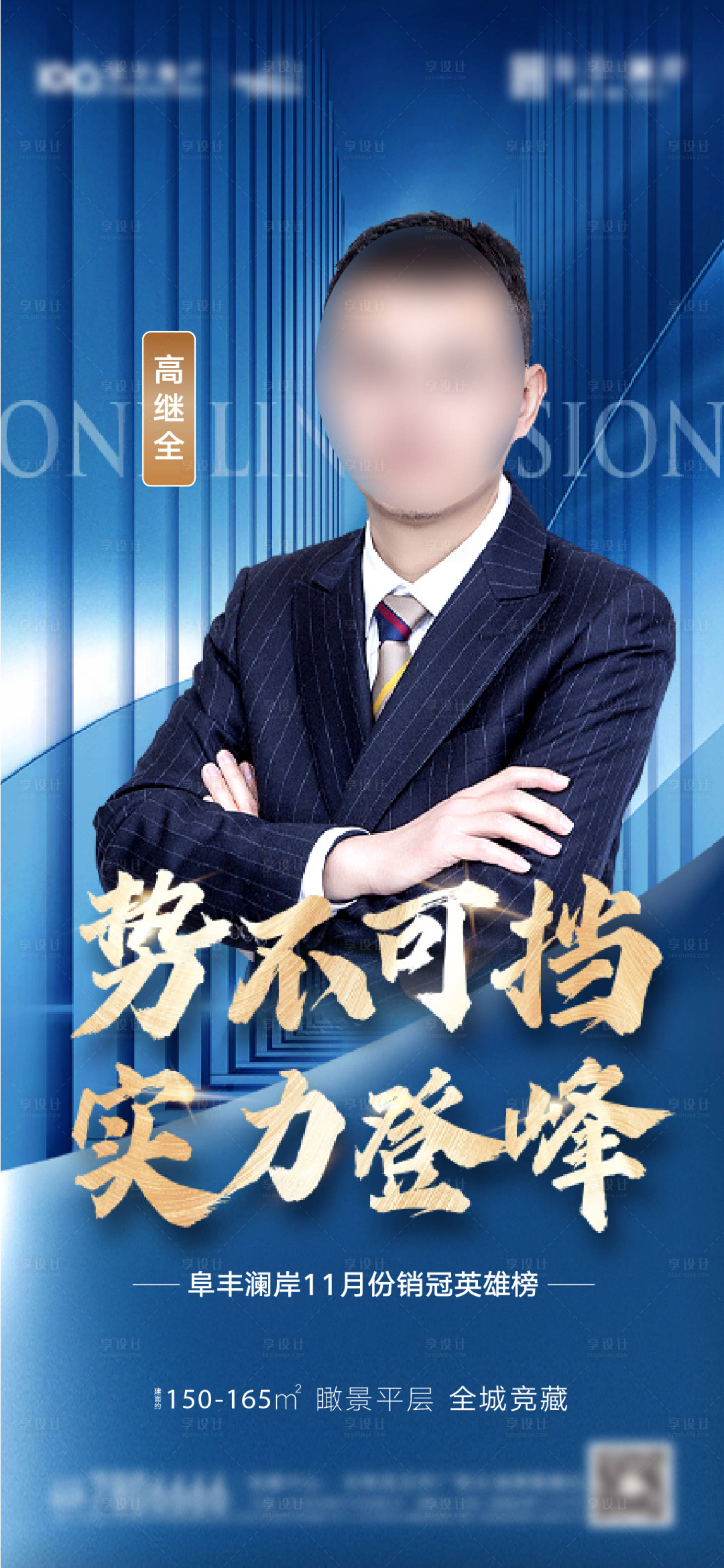 源文件下载【地产销冠直播人物海报】编号：74880008254584520