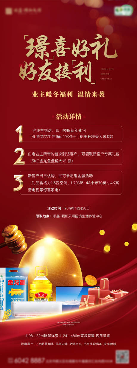 源文件下载【老带新砸金蛋活动海报】编号：17920008239532146