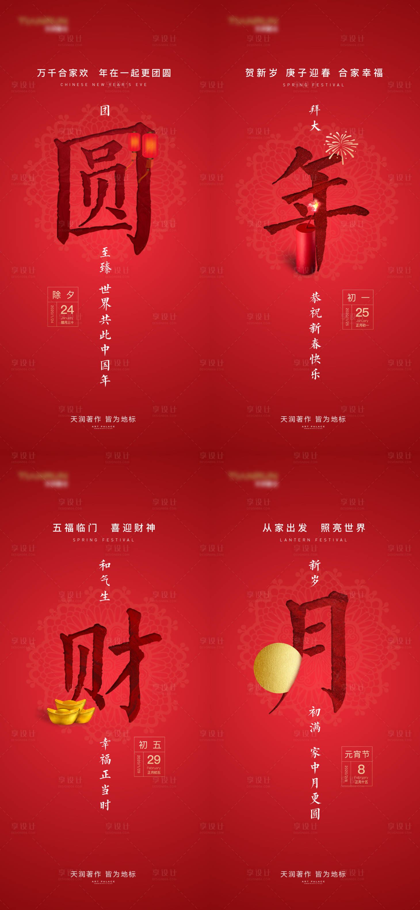源文件下載【享設計】搜索編號：37570007933763228【除夕初一初五元宵節系列稿】