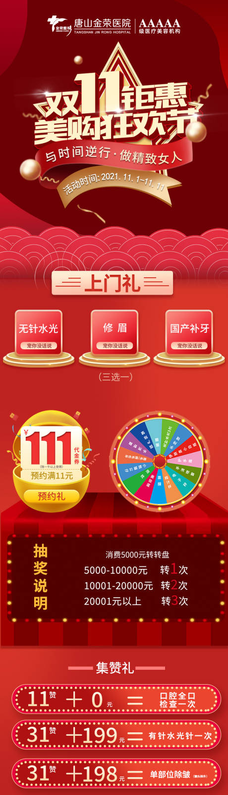 源文件下载【双十一医美 】编号：32770007920117040