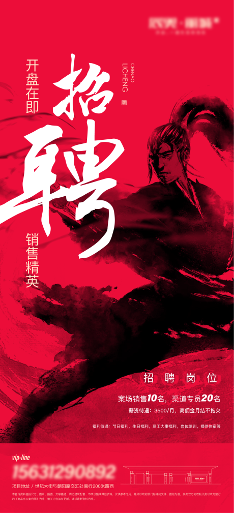 源文件下载【招聘海报】编号：76110008177225079
