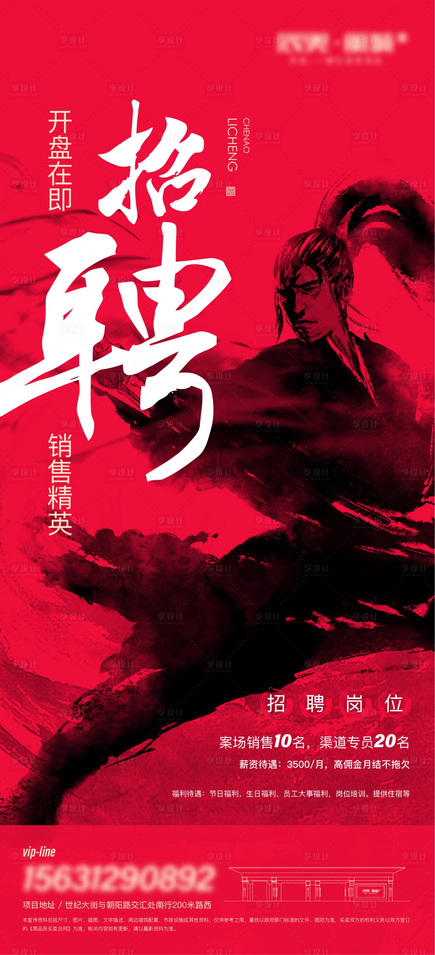 源文件下载【招聘海报】编号：76110008177225079