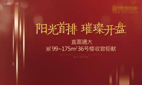 源文件下载【地产开盘主画面】编号：84390007923695119