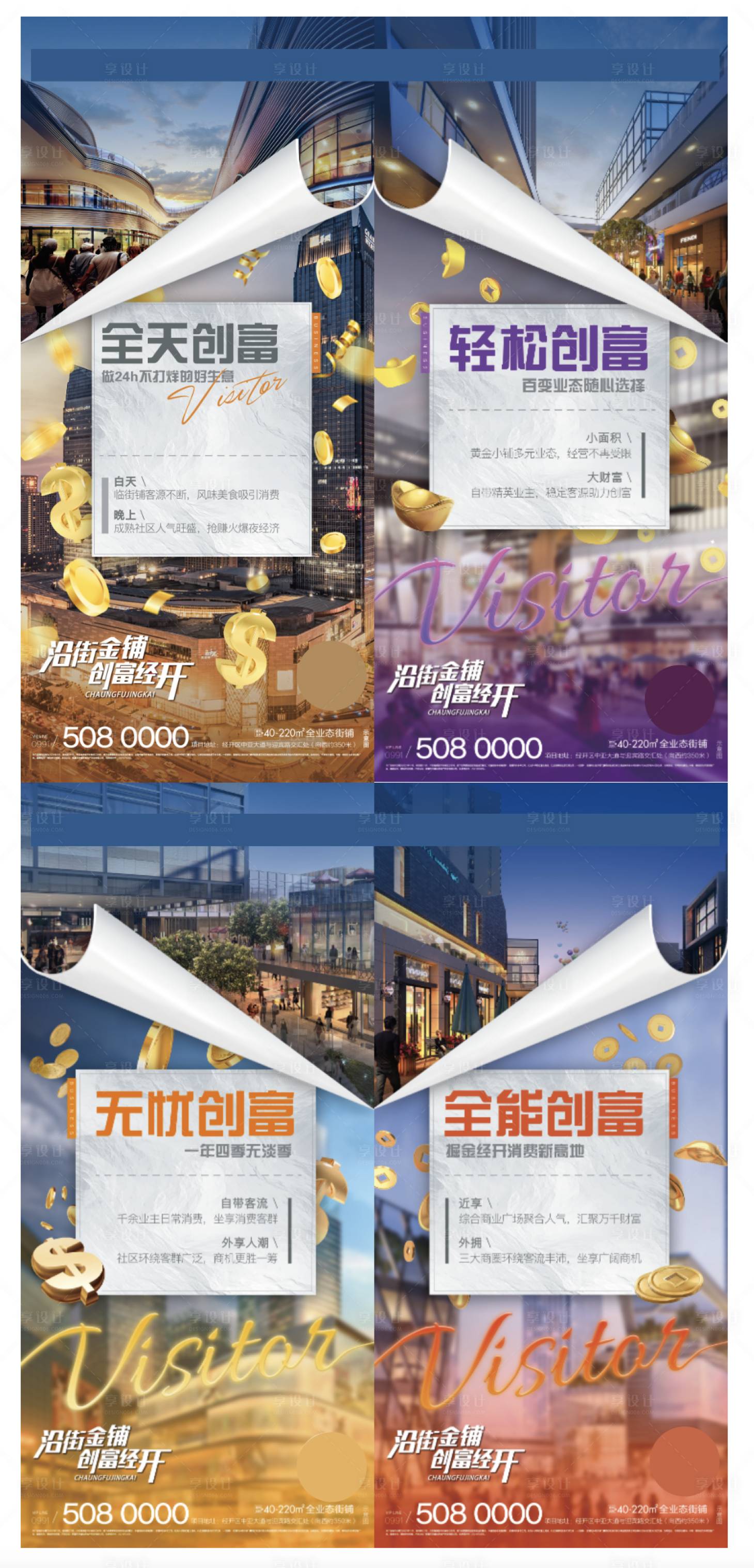 源文件下载【享设计】搜索编号：62670007991933382【地产商业价值点海报】