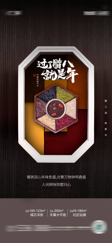 源文件下载【腊八节海报】编号：22130007935472772