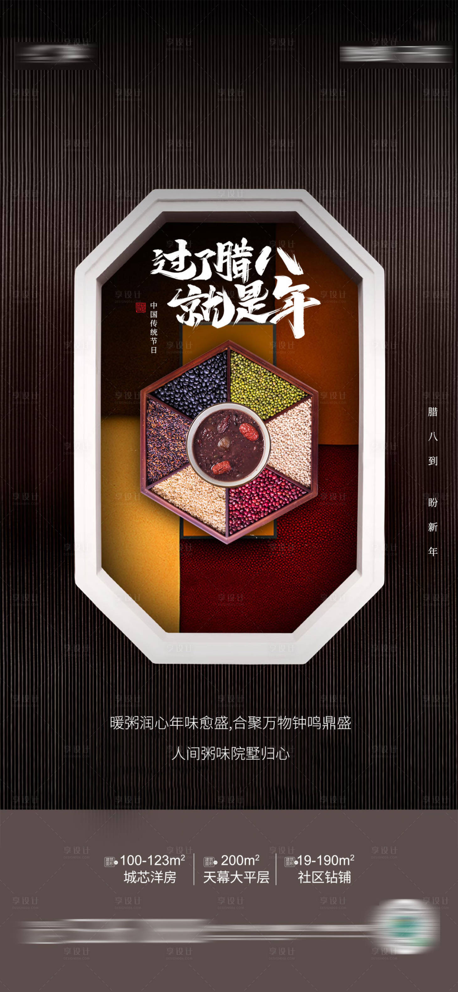 源文件下載【臘八節海報】編號：22130007935472772