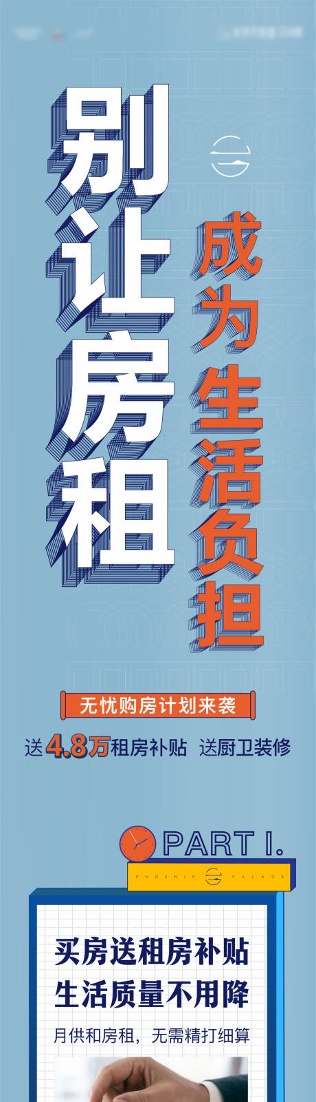 源文件下载【地产长图 】编号：20220117173229691