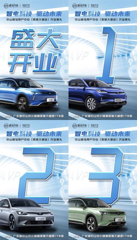 源文件下载【汽车开业倒计时系列海报】编号：79450007948121612