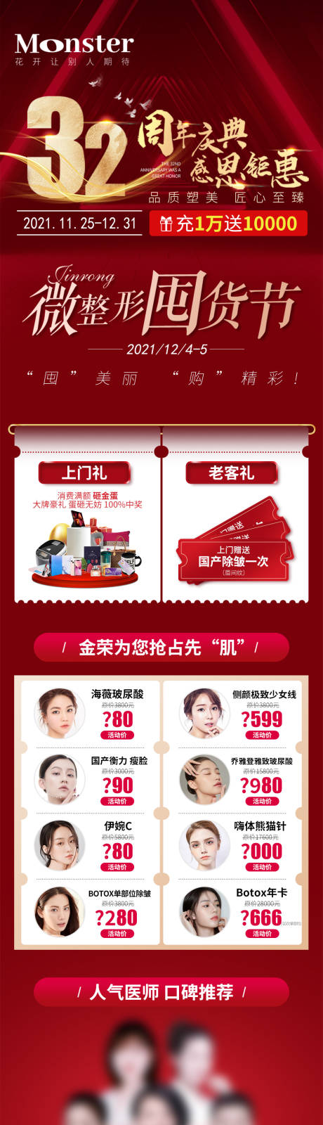 源文件下載【享設(shè)計(jì)】搜索編號(hào)：92430007980965404【醫(yī)美微整囤貨節(jié)】