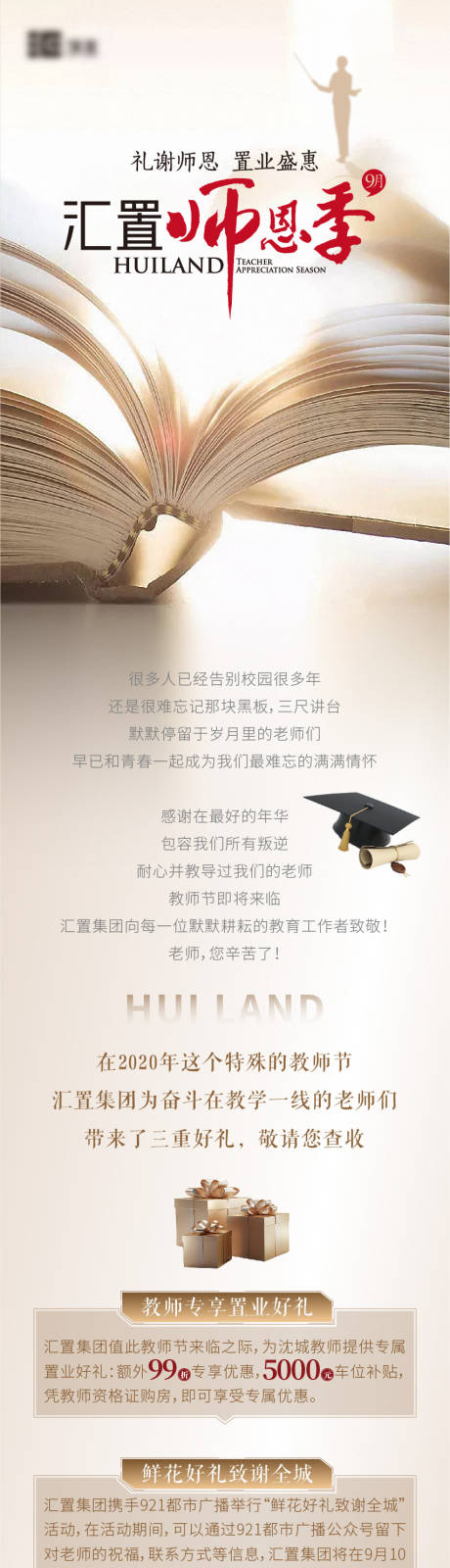 源文件下载【教师节节日节气长图微信朋友圈】编号：23430008174653083