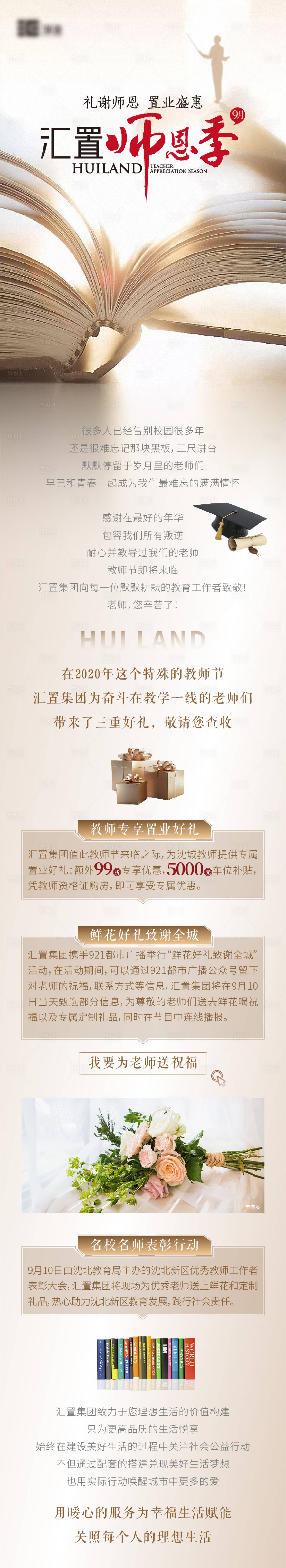 源文件下載【享設計】搜索編號：23430008174653083【教師節節日節氣長圖微信朋友圈】