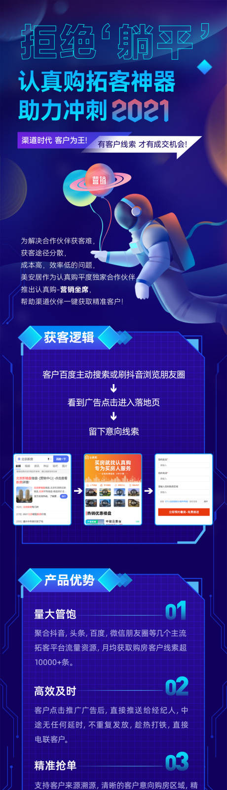 源文件下载【拓客神器科技H5专题设计】编号：37410008000236439