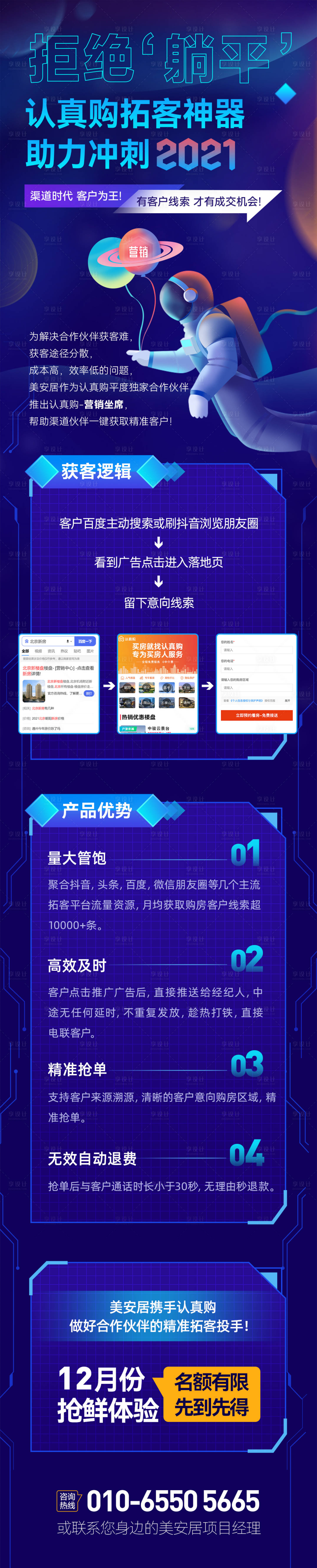 源文件下載【享設計】搜索編號：37410008000236439【拓客神器科技H5專題設計】