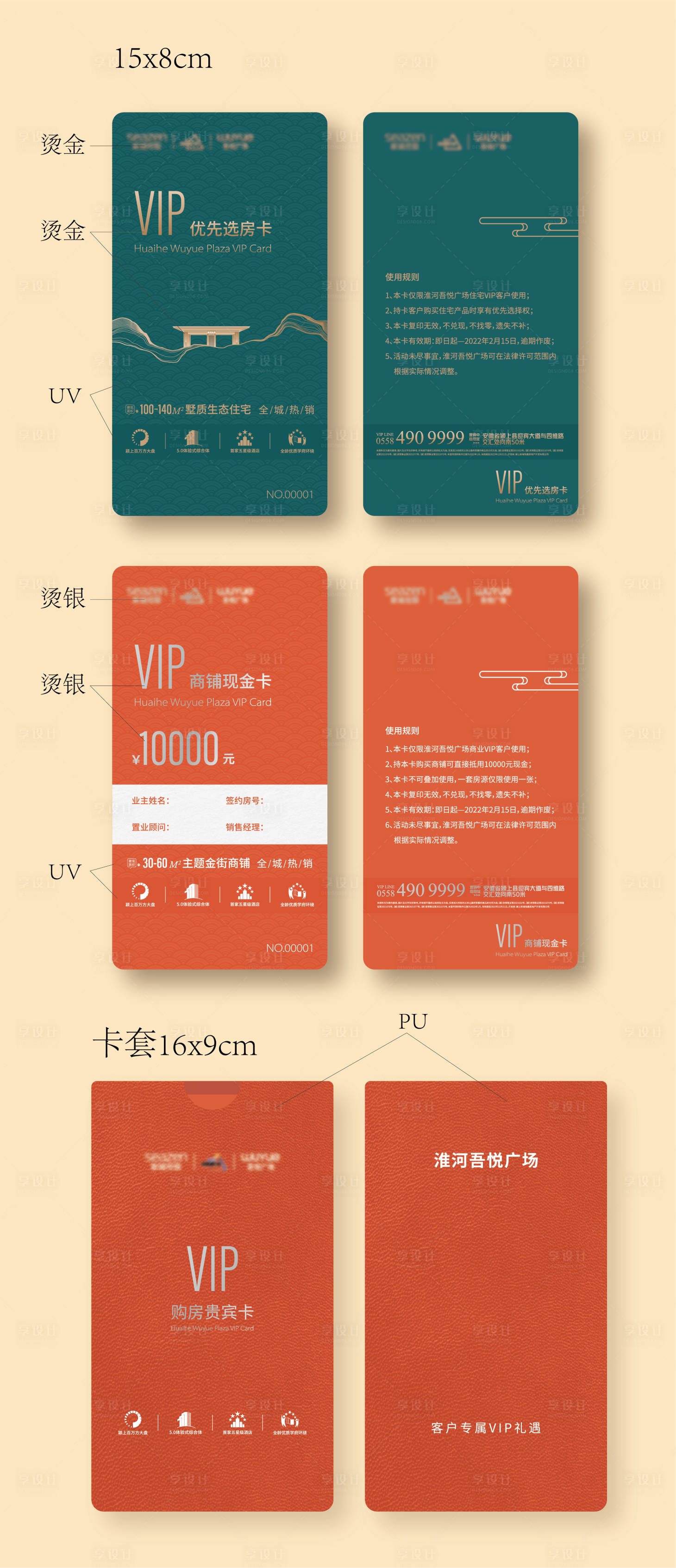 源文件下载【地产高端购房卡VIP卡商铺现金卡名片】编号：69540008044977197