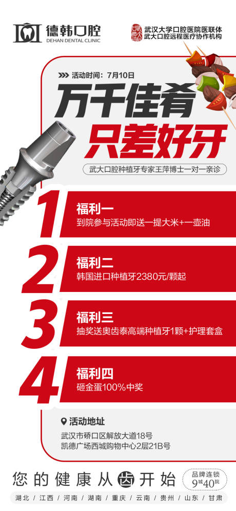 源文件下載【享設(shè)計】搜索編號：53340008193841837【口腔種植活動海報】