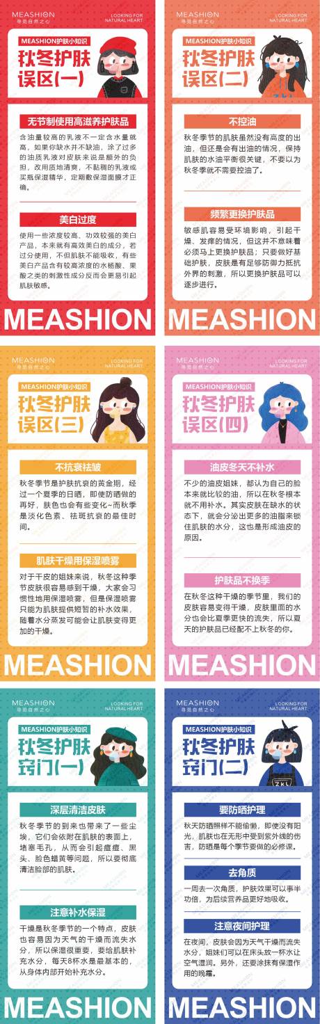 源文件下载【享设计】搜索编号：83580008248419696【卡通护肤小知识系列海报】