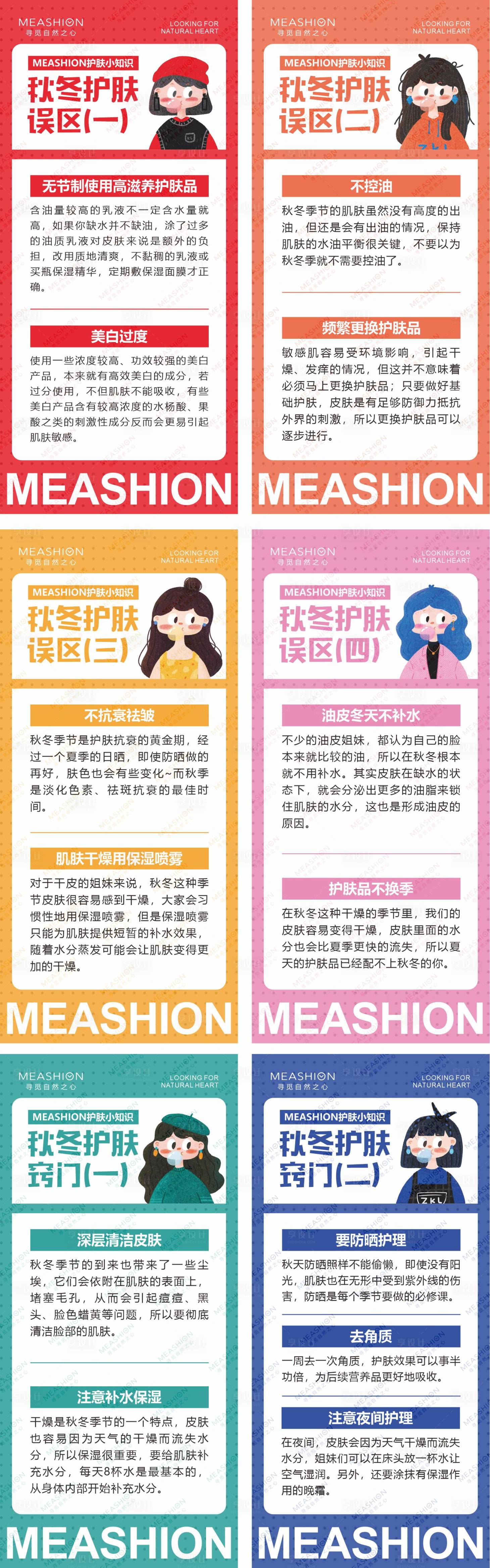 源文件下载【卡通护肤小知识系列海报】编号：20220126145056648