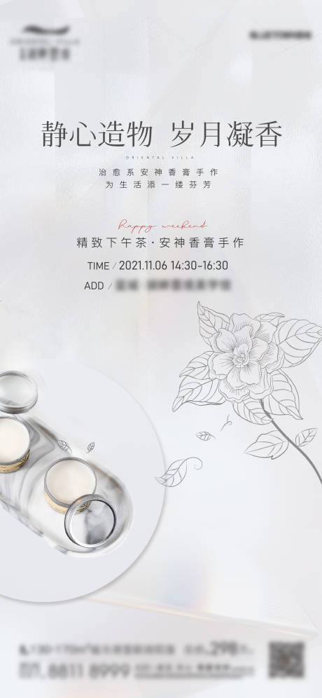 源文件下載【地產周末香膏手工活動 】編號：57810008048465693