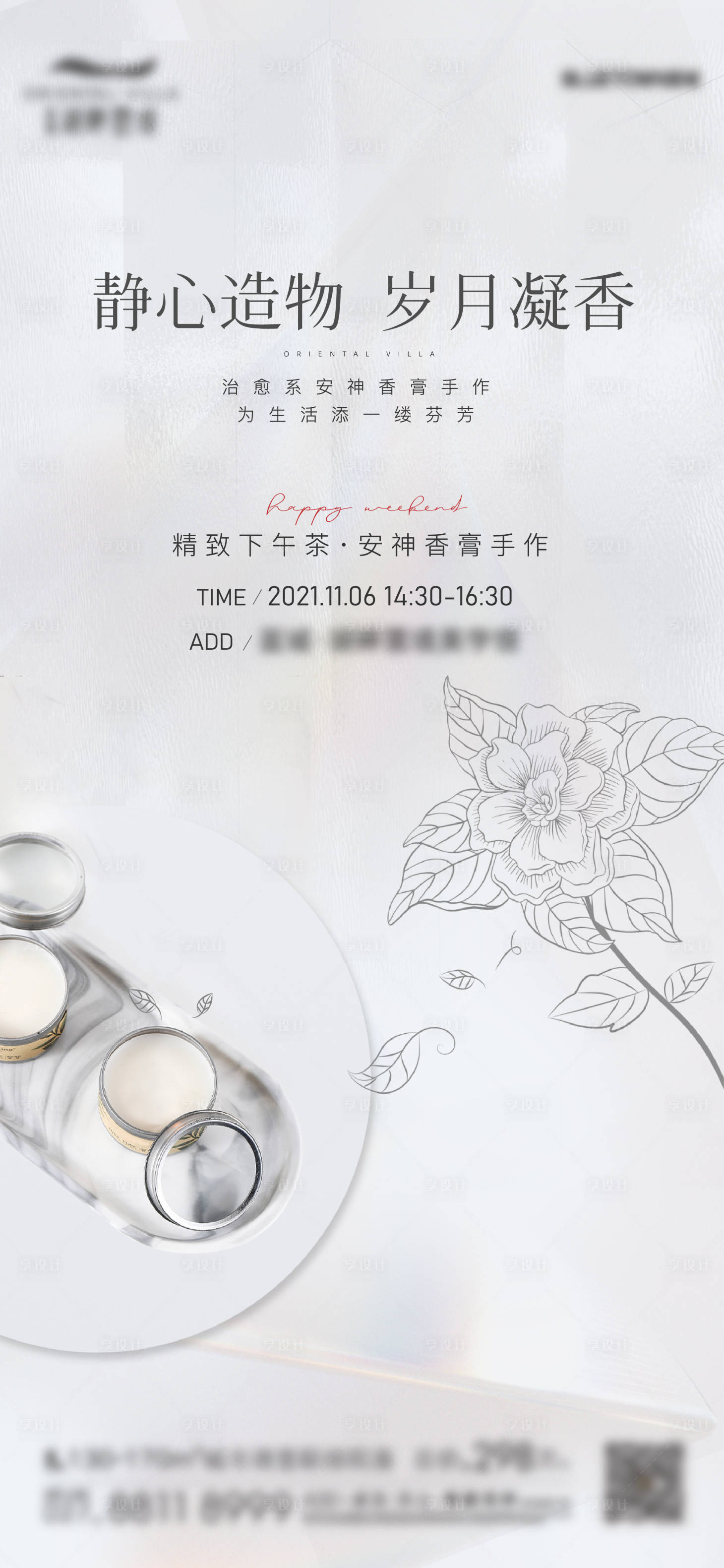 源文件下载【地产周末香膏手工活动 】编号：57810008048465693
