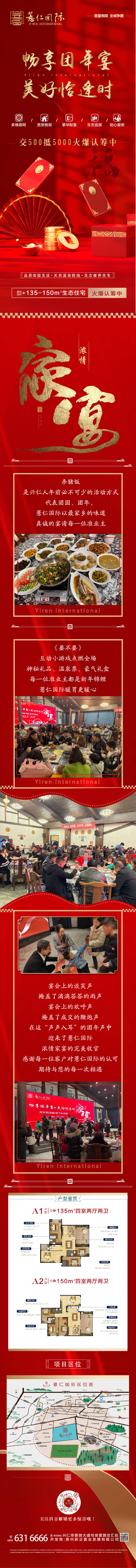 源文件下载【享设计】搜索编号：81200008163307676【家宴长图 】