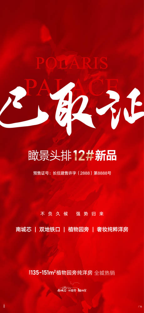 源文件下載【已取證海報】編號：90510008074576578