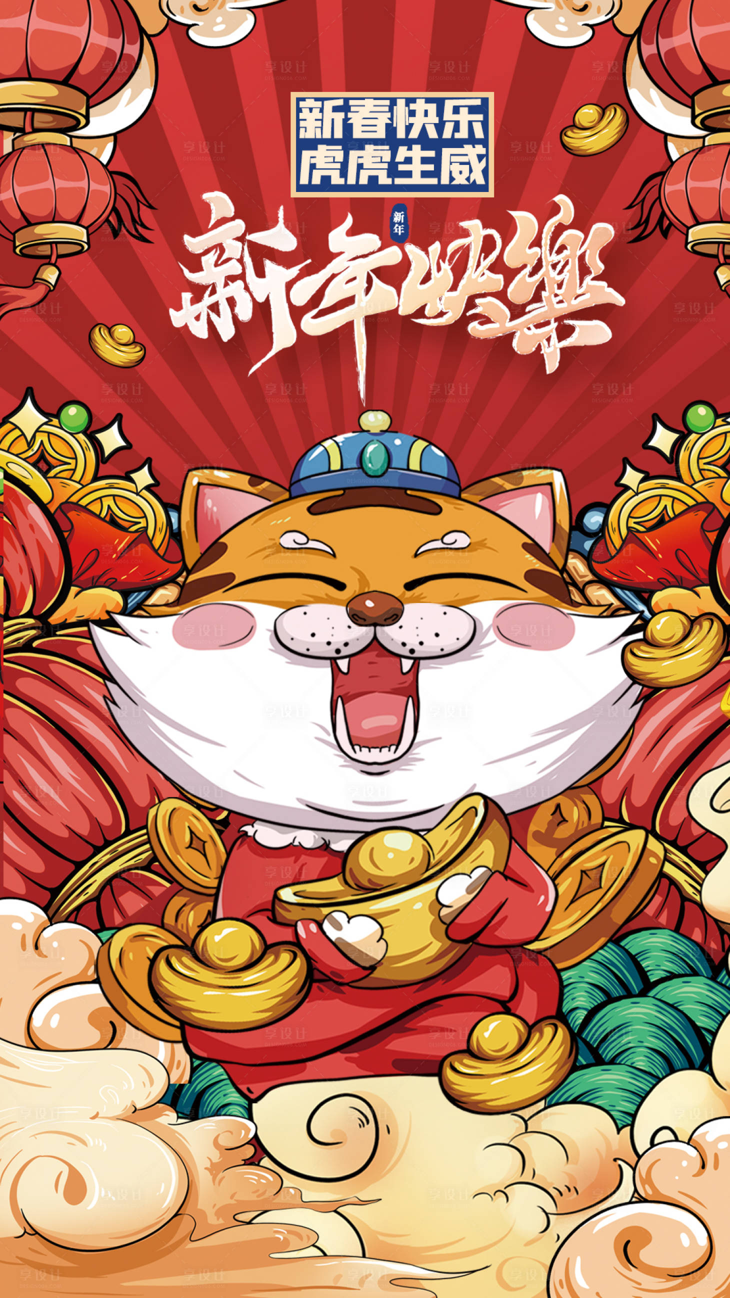 源文件下载【享设计】搜索编号：94380008061891445【虎虎生威】