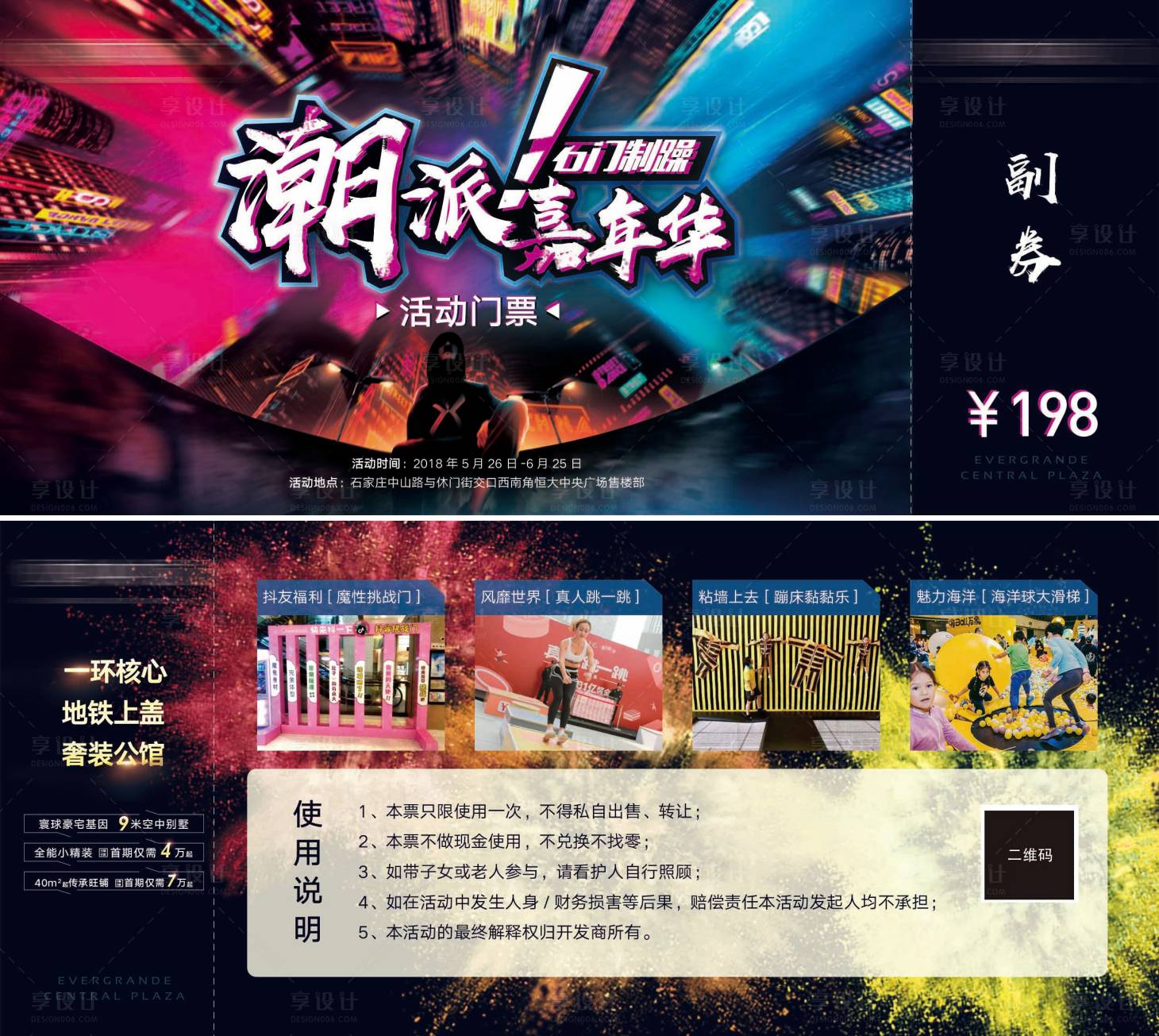 源文件下载【房地产街舞活动门票】编号：56890007846293989