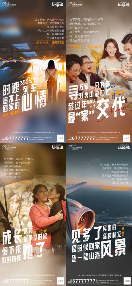 源文件下载【享设计】搜索编号：95610008169891260【地产返乡置业价值点系列海报】