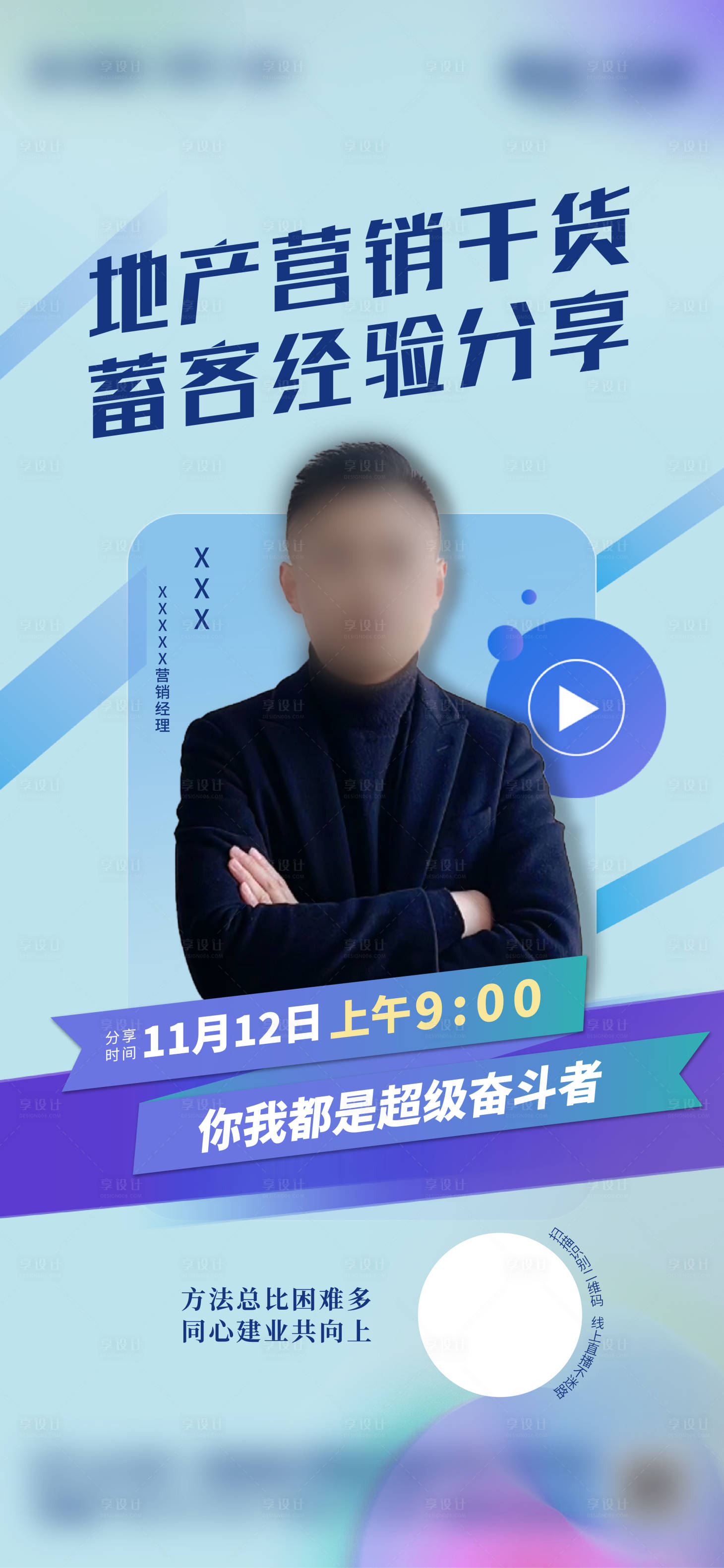 源文件下载【直播人物海报】编号：57420007982761416
