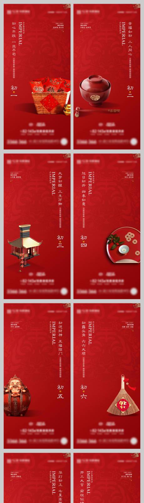 源文件下載【享設計】搜索編號：71290008224721933【紅色初一至初八拜年系列海報】