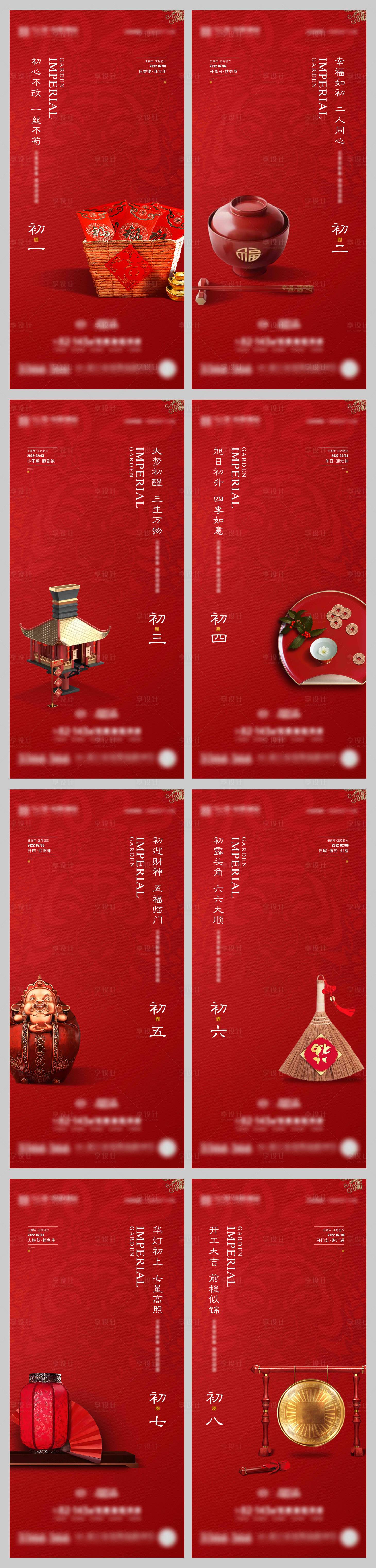 源文件下載【享設計】搜索編號：71290008224721933【紅色初一至初八拜年系列海報】