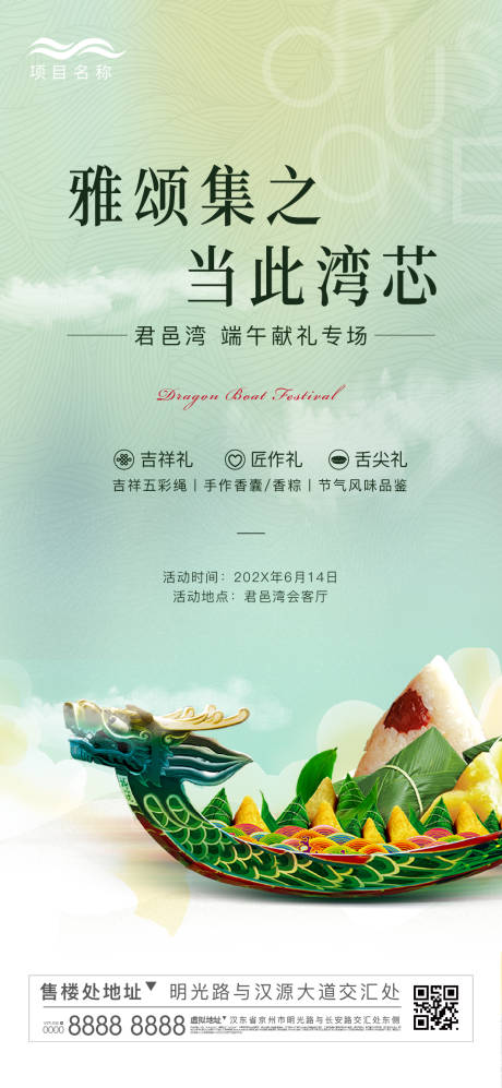 源文件下载【端午活动单图】编号：34810008034021630