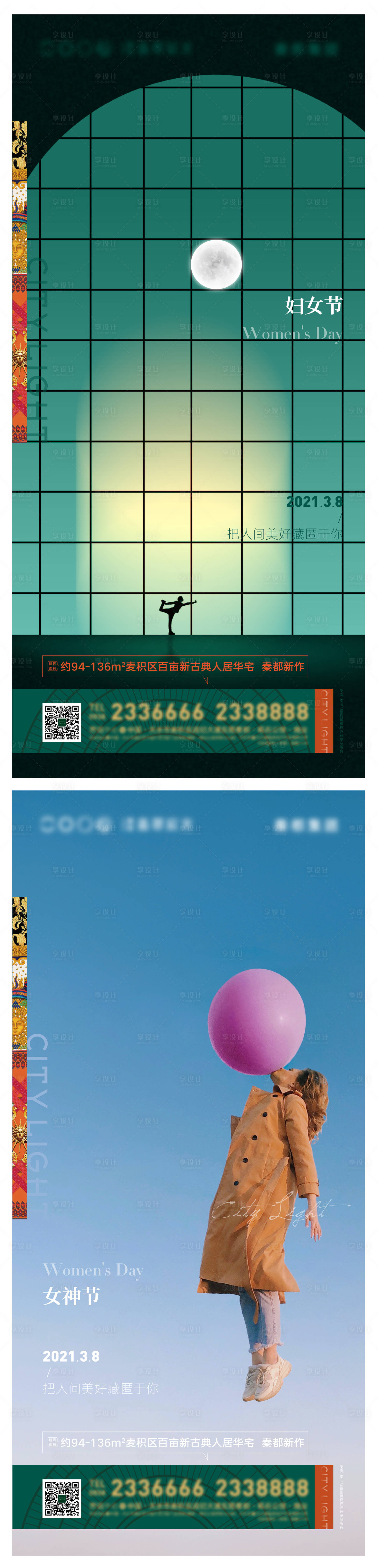 源文件下載【享設(shè)計(jì)】搜索編號(hào)：51560007924287950【38婦女節(jié)單圖】