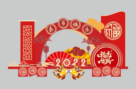 源文件下载【享设计】搜索编号：92170007929337314【新春堆头】