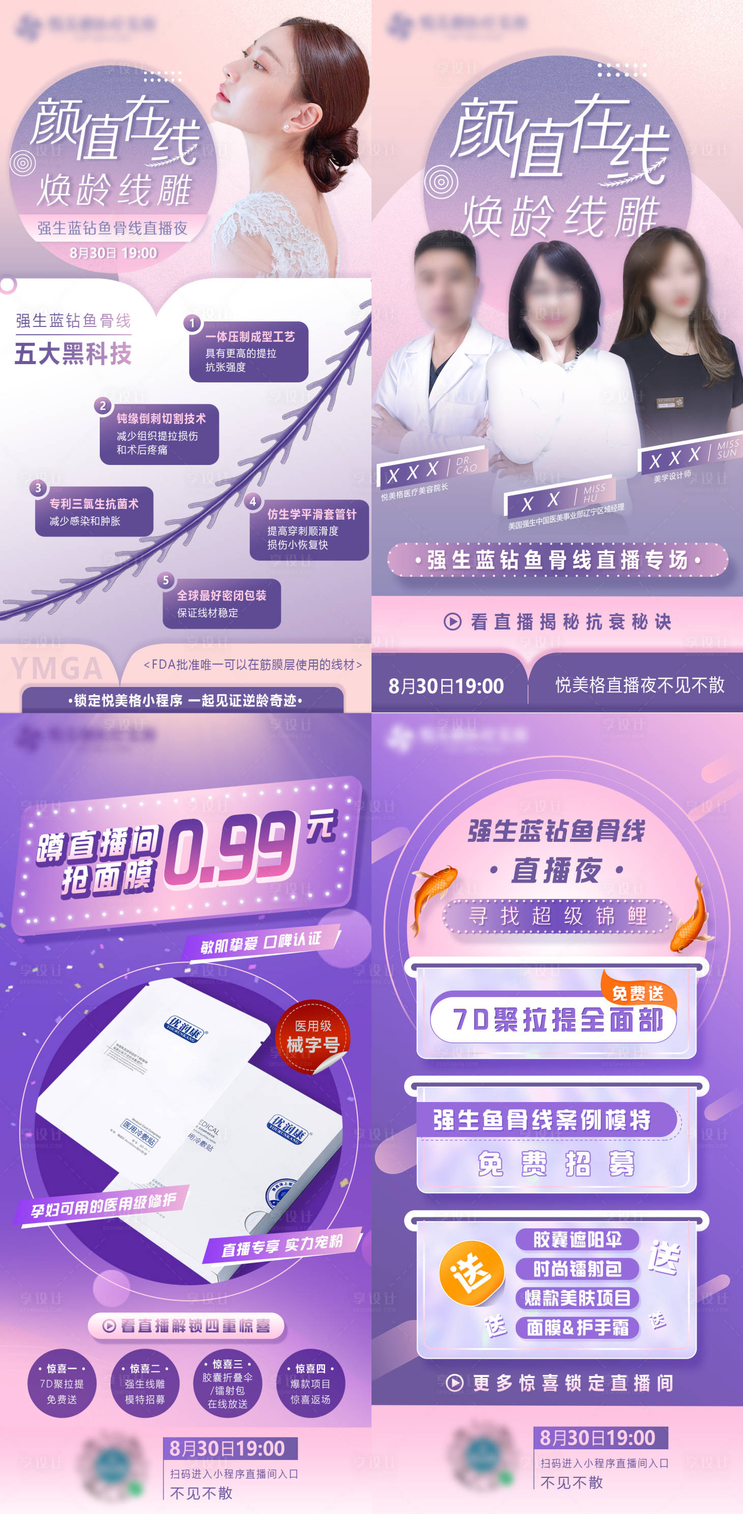 源文件下載【享設計】搜索編號：64520007961641067【線雕直播夜】