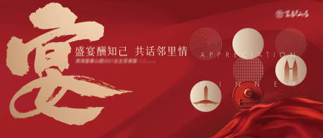 源文件下载【业主答谢宴】编号：20590008161565937