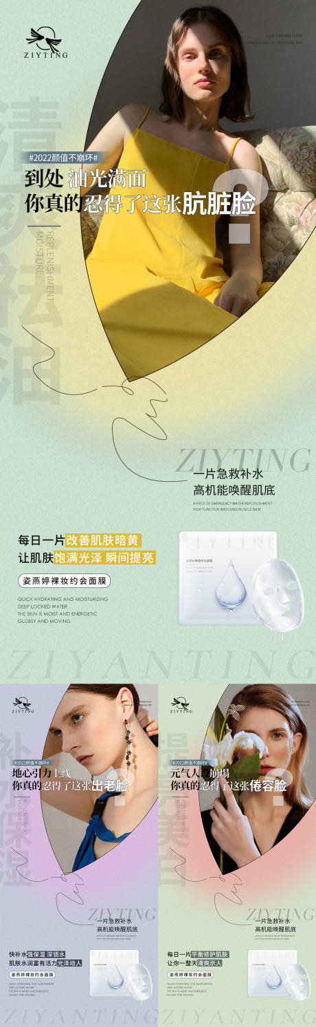 源文件下载【微商化妆品系列海报】编号：84220008038596059