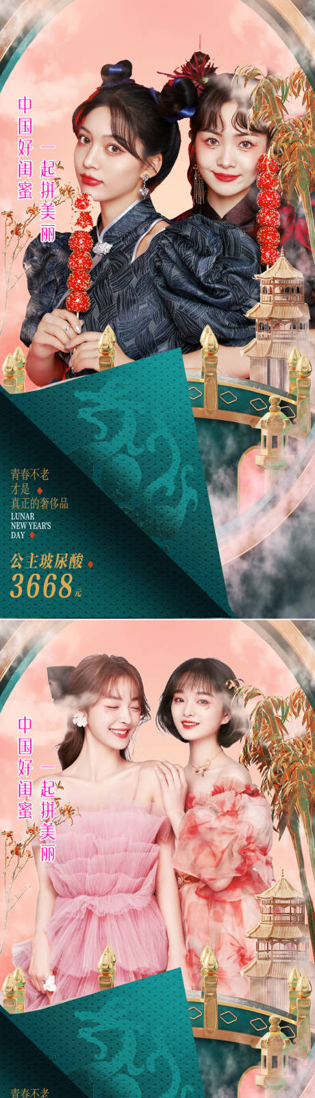 源文件下载【医美闺蜜拼团促销海报】编号：20220130114426846