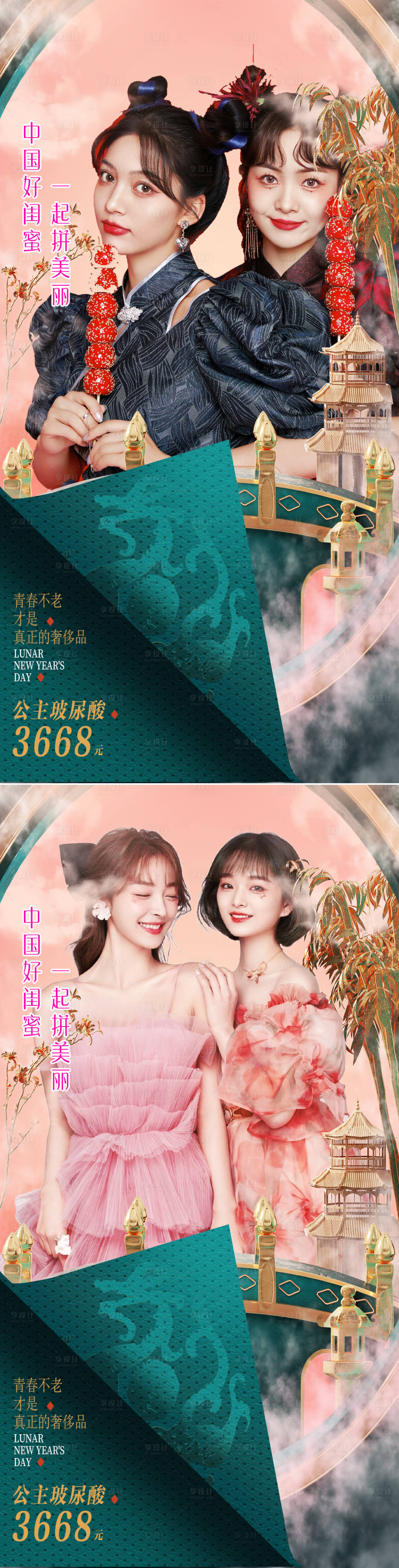 源文件下载【享设计】搜索编号：28750008275069960【医美闺蜜拼团促销海报】