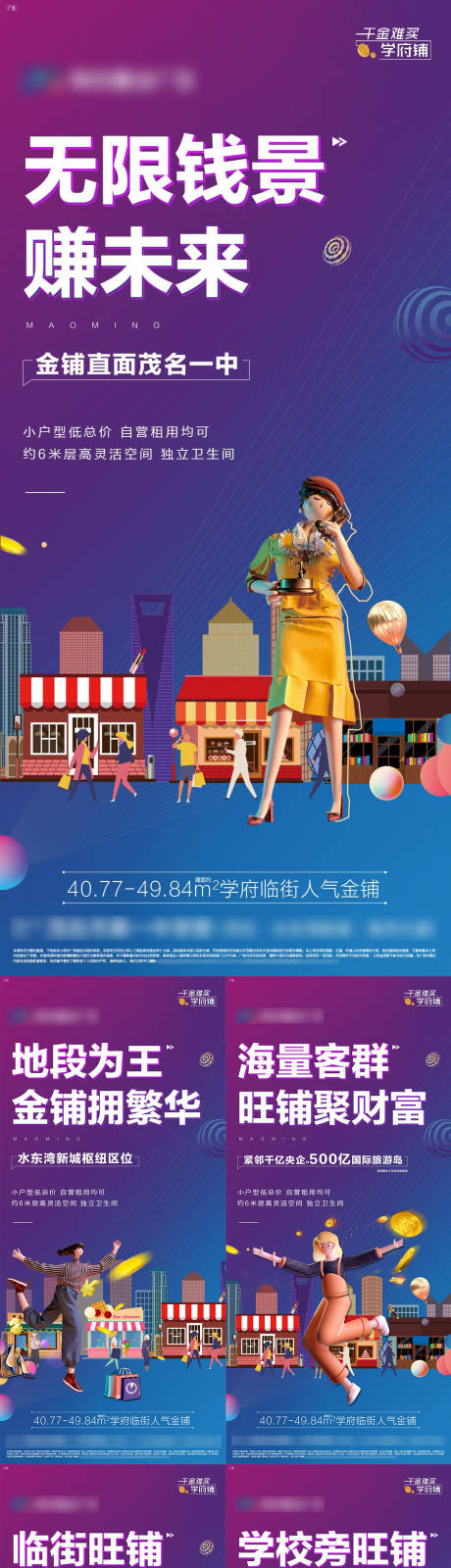 源文件下載【享設計】搜索編號：40140008139252986【地產商鋪海報】