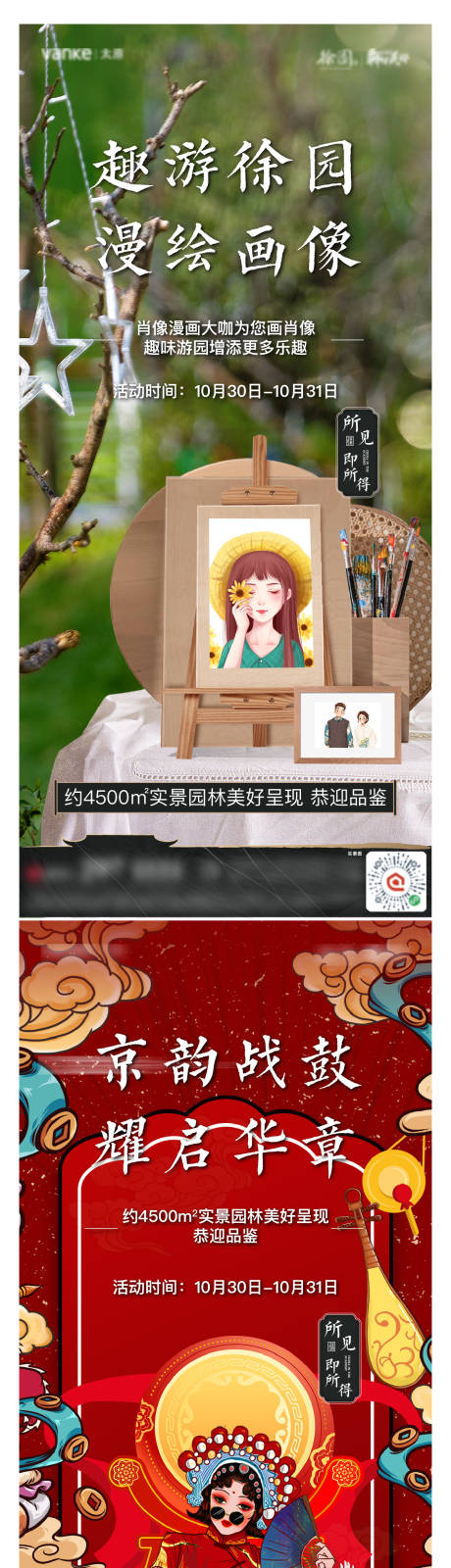 源文件下载【画像活动海报】编号：53470008097066525
