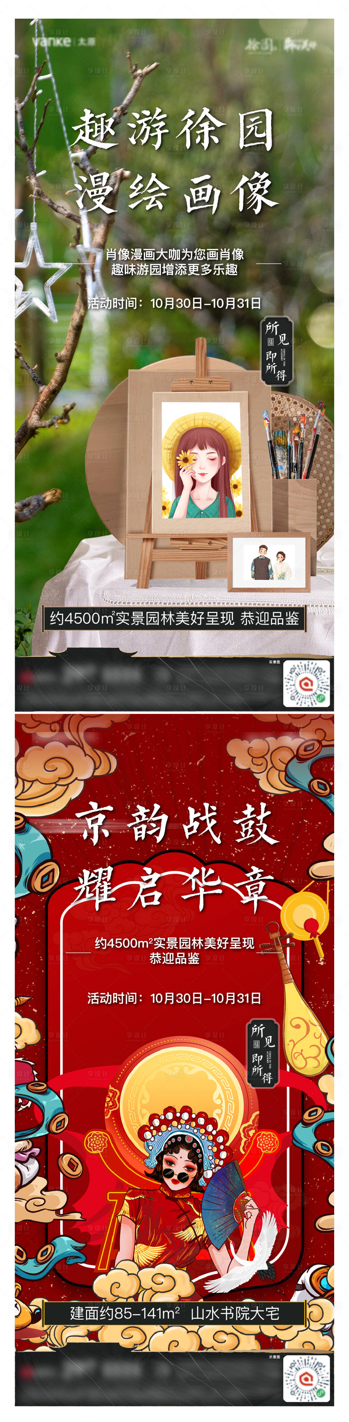源文件下載【享設計】搜索編號：53470008097066525【畫像活動海報】