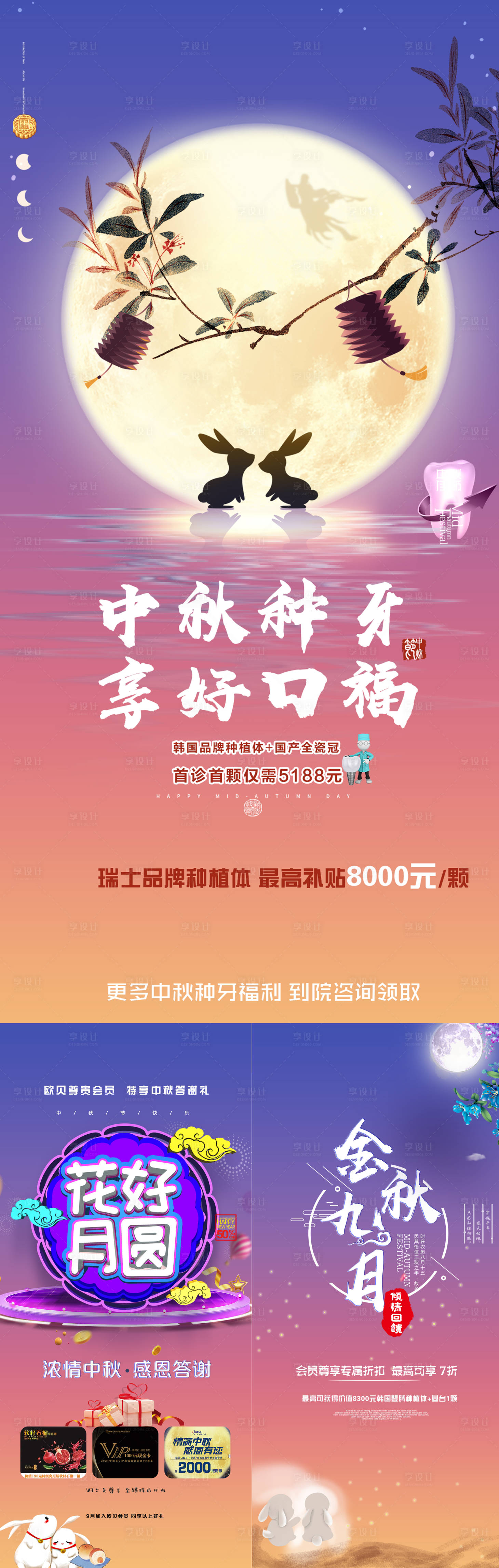 源文件下載【享設計】搜索編號：10660008152438422【中秋節種植牙轉發圖】