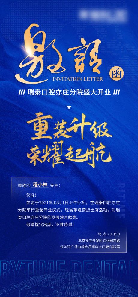 源文件下载【开业邀请函海报】编号：62470008242361127