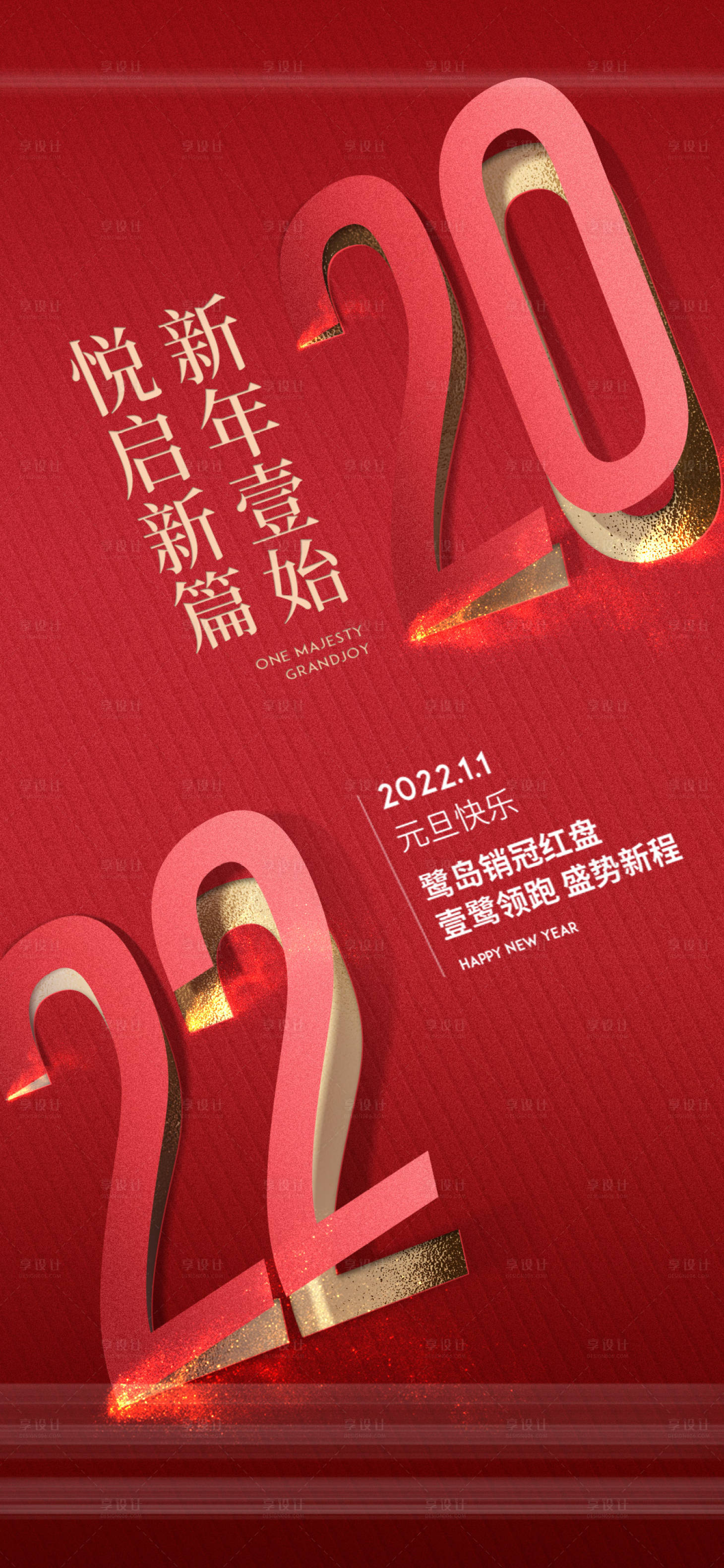 源文件下載【享設計】搜索編號：53950008061572776【新年元旦】